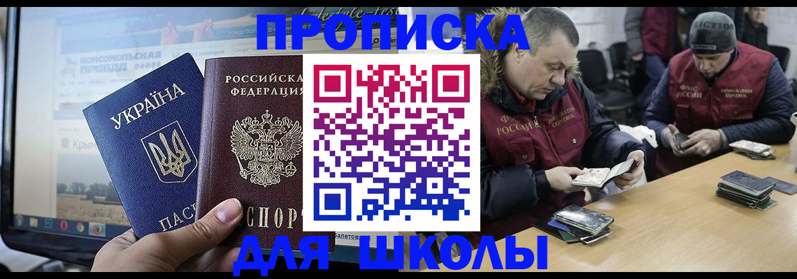 прописка 2025 в Сланцах